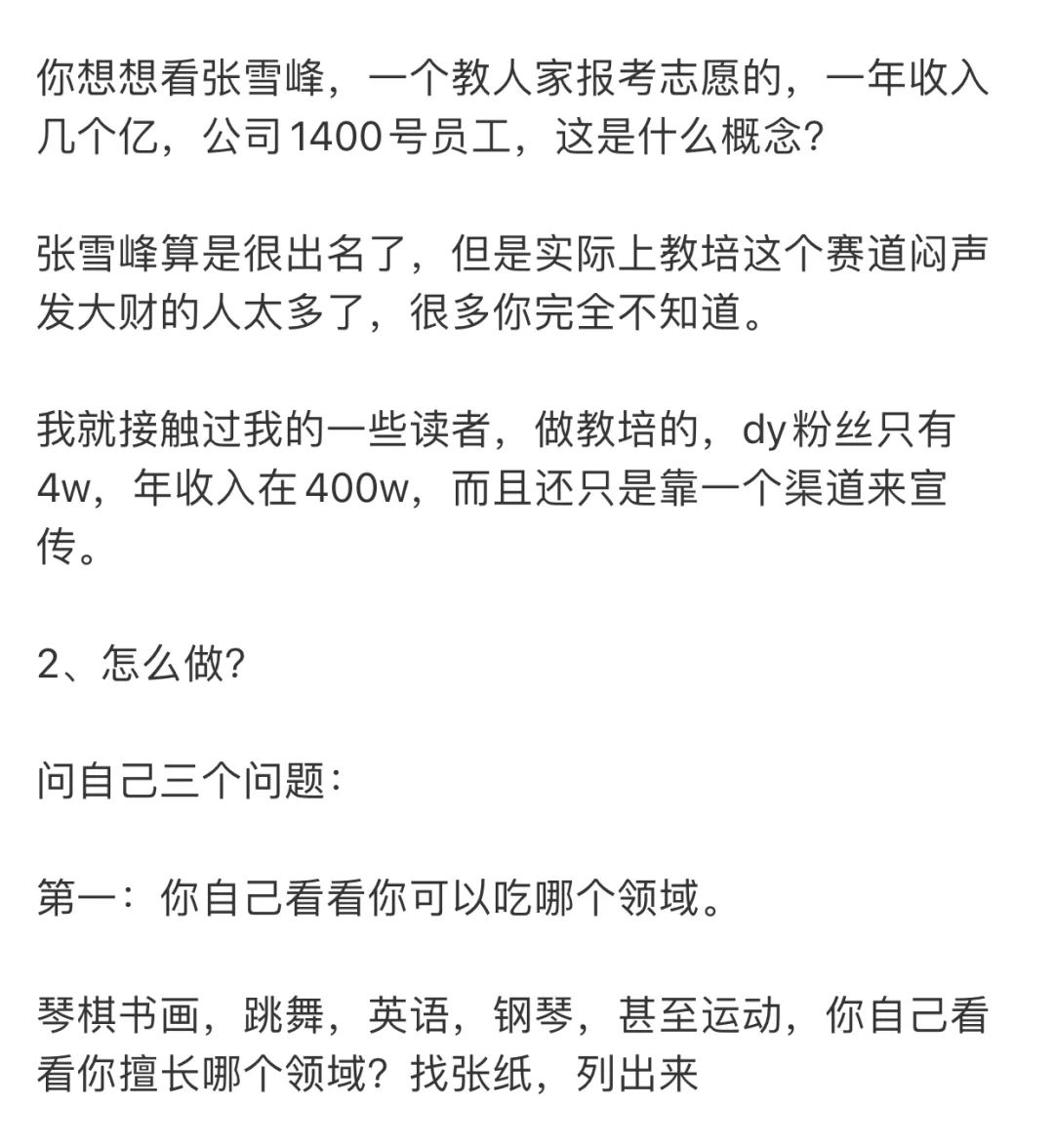 wow，教培这个赛道实在太可以了