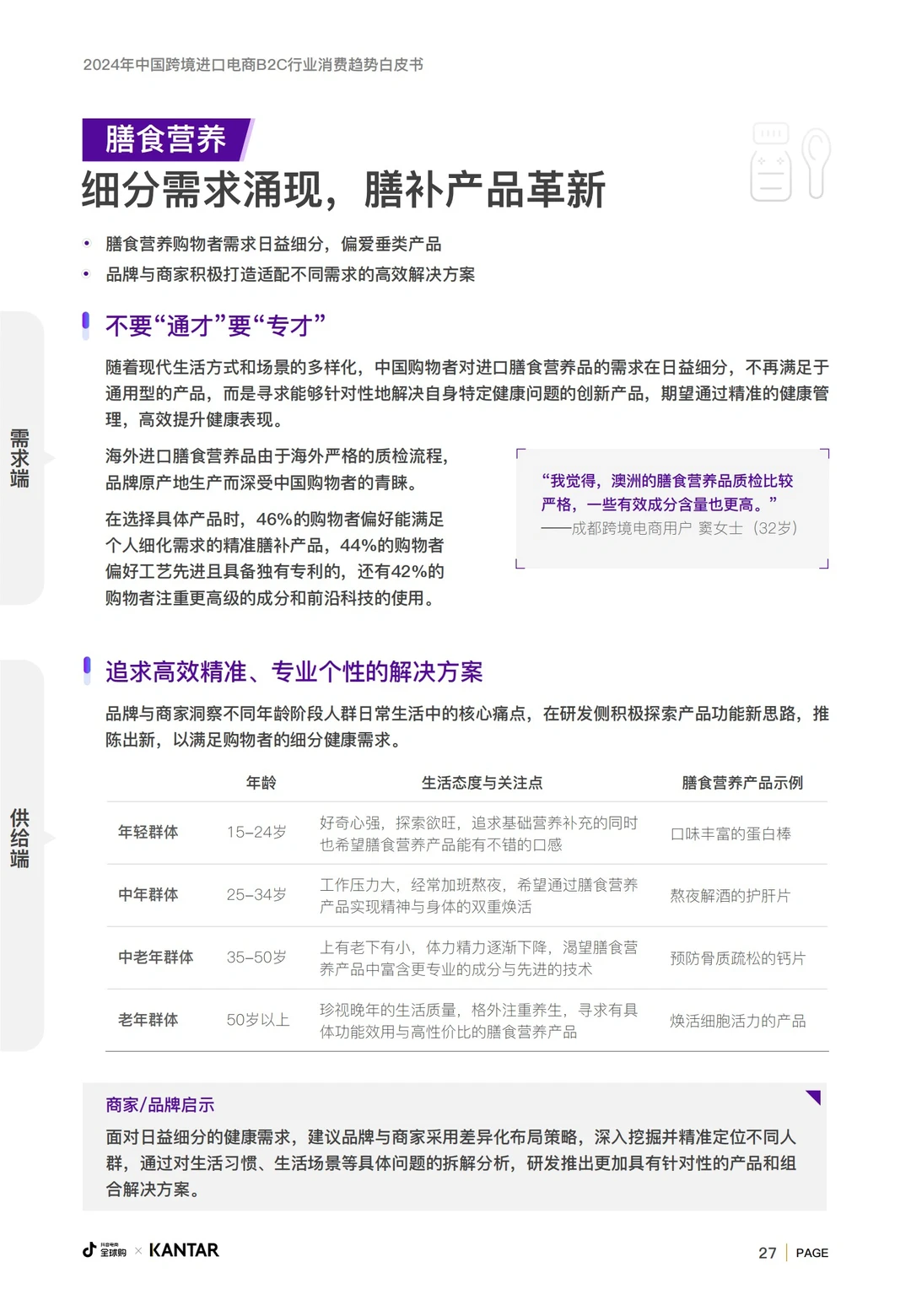 2024跨境进口电商B2C行业消费趋势