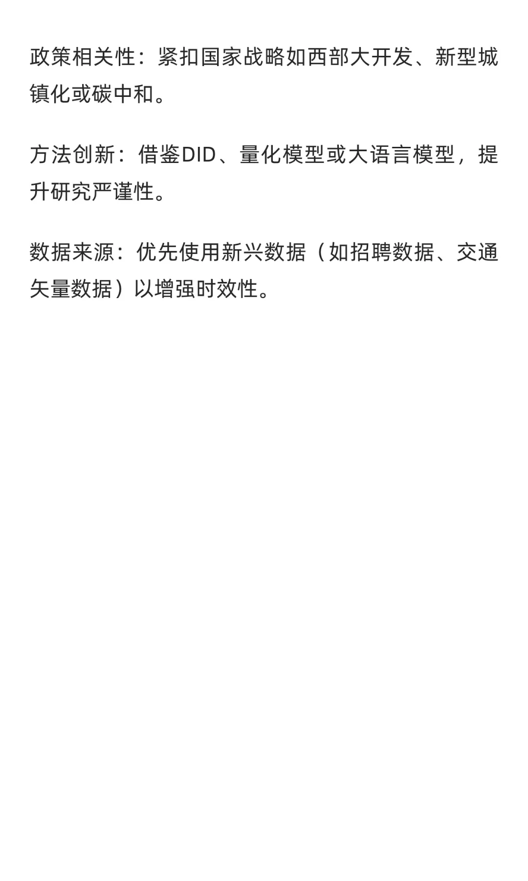 基于《经济研究》2025年第7期的选题建议