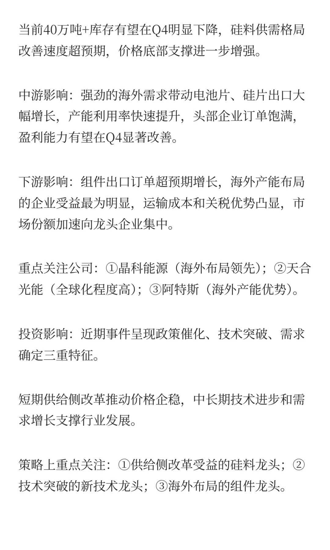 光伏产业链：价值拆解与投资机会分析