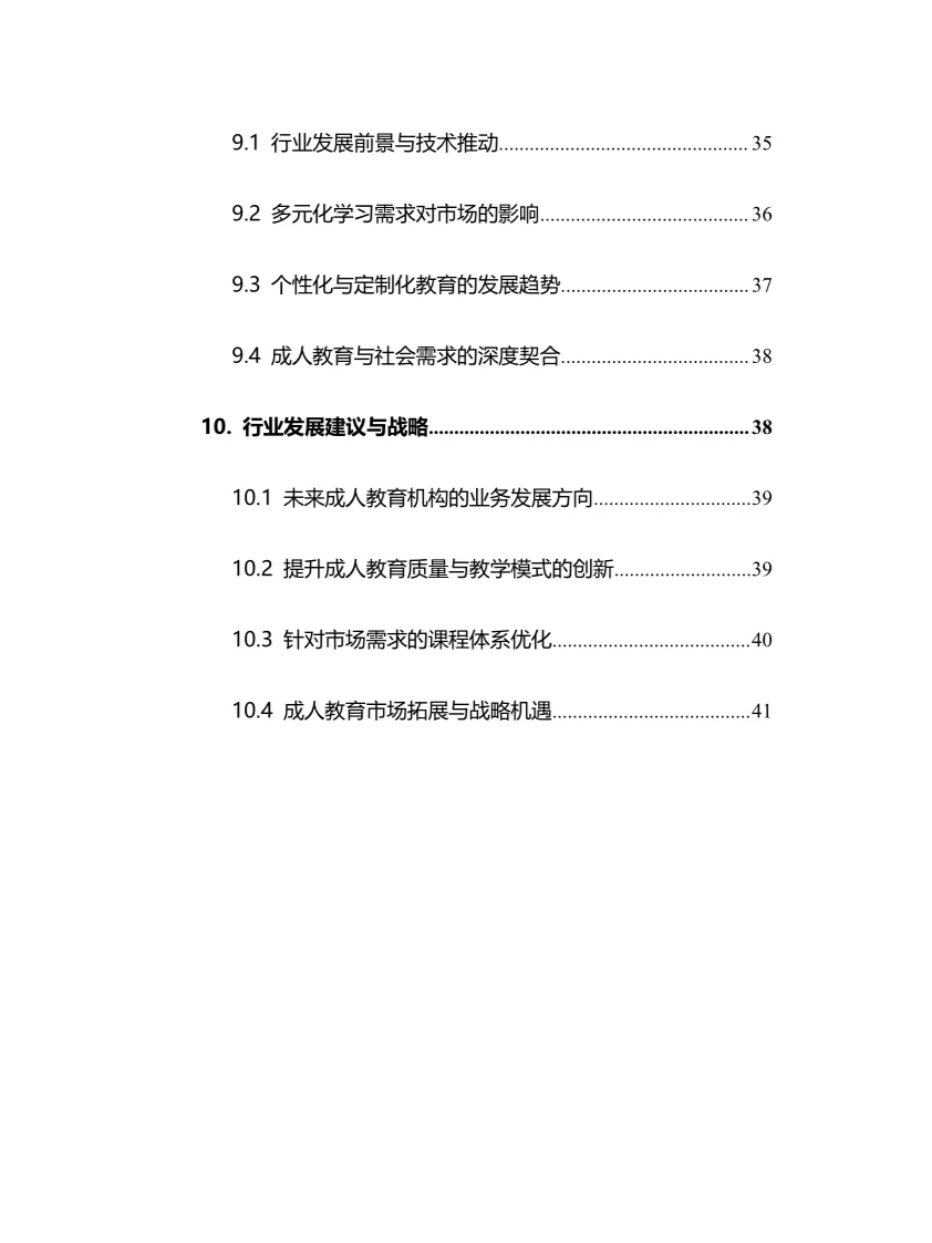 2025年成人教育行业调研分析报告