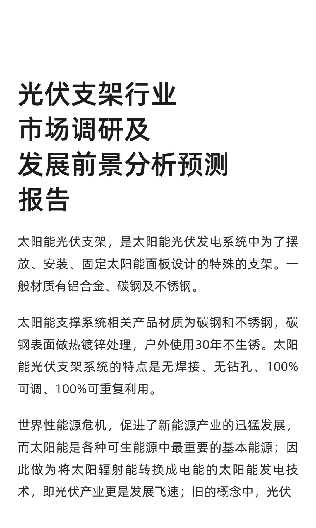 光伏支架行业市场调研及发展前景分析预测
