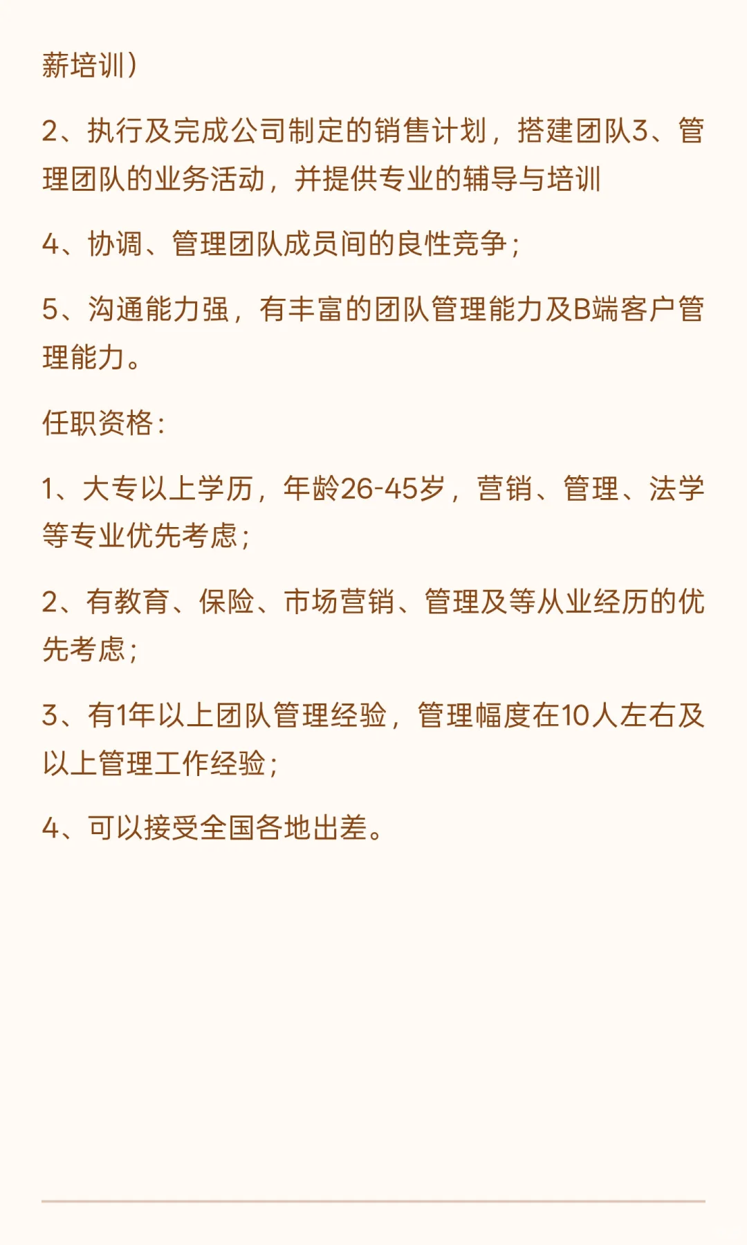 城市经理/月入2w+/有出差（福利机会多）