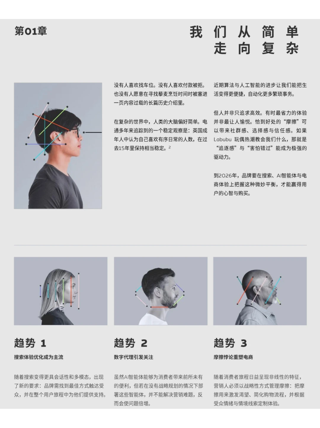 算法越喧嚣,人性越重要!2026三大营销真相