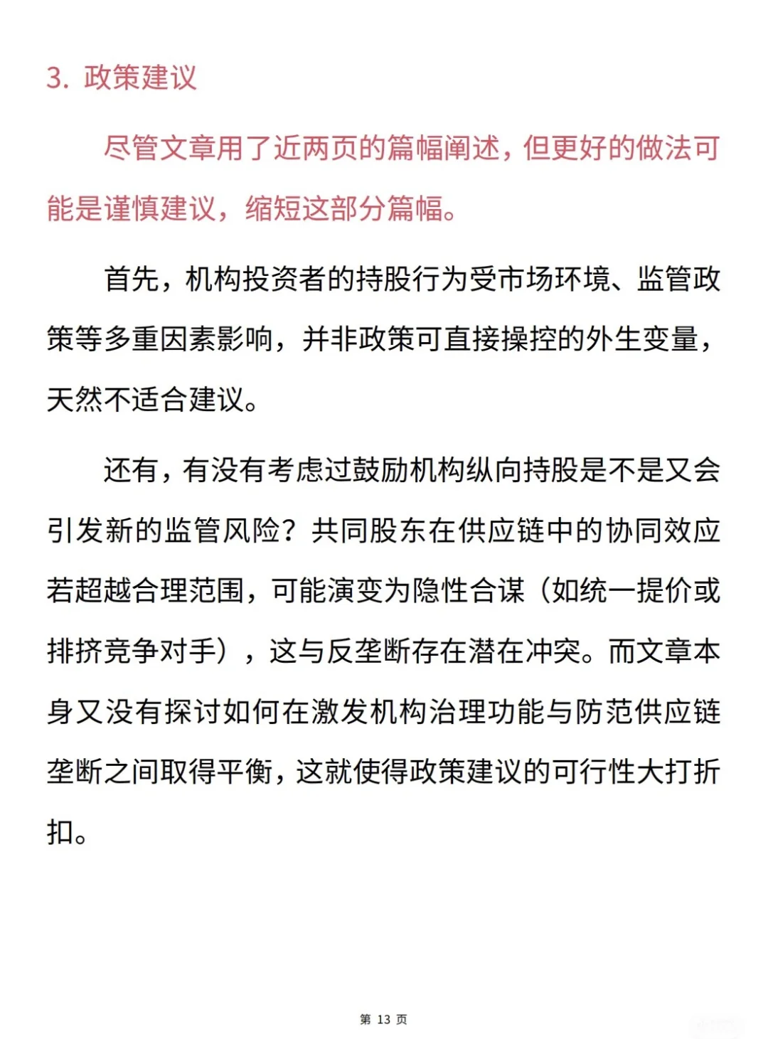 《经济研究》这篇文章，充满了洞察力！