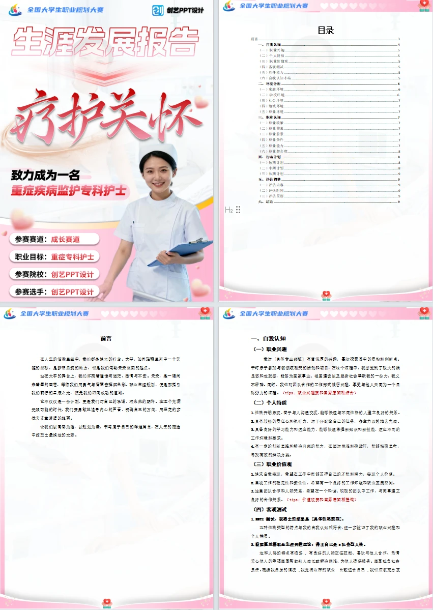 生涯发展报告大合集 获奖万能公式