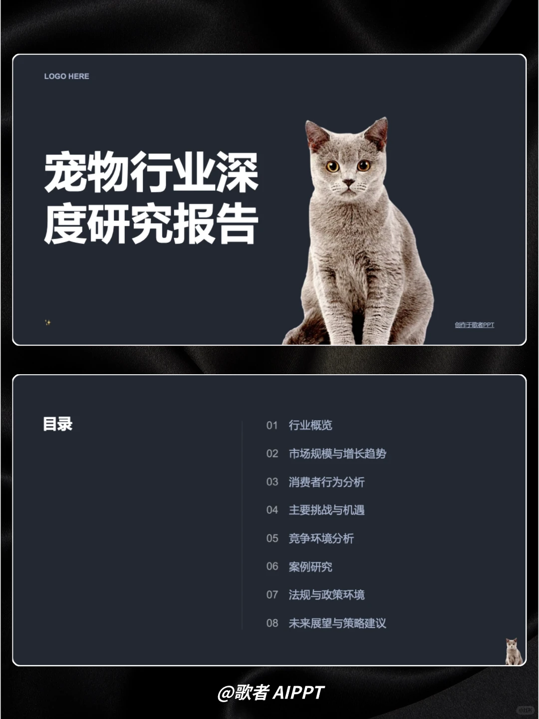 ? 怎么写宠物行业深度研究报告 PPT?