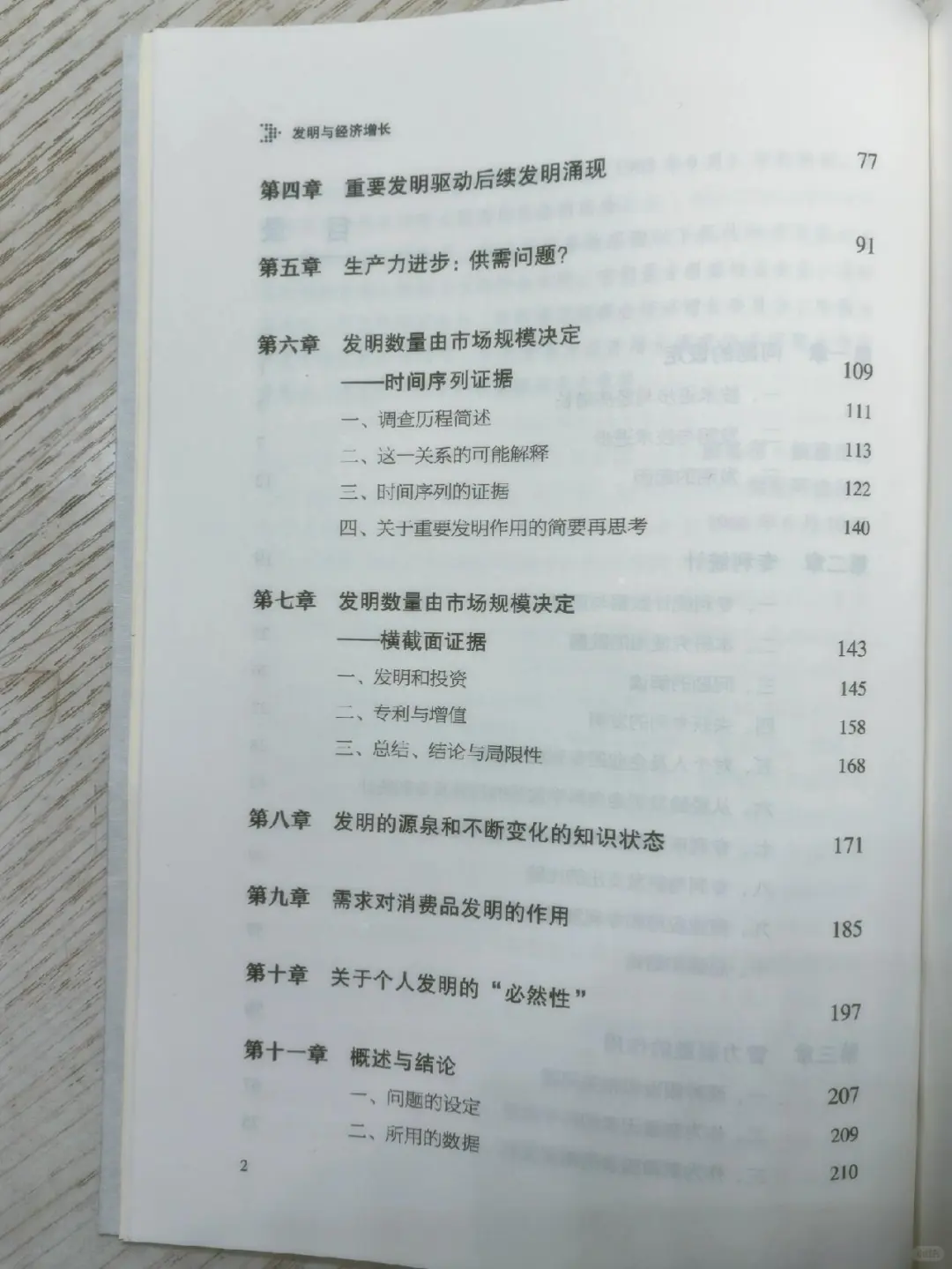 诺奖的反悖?:20世纪创新经济学奠基之作