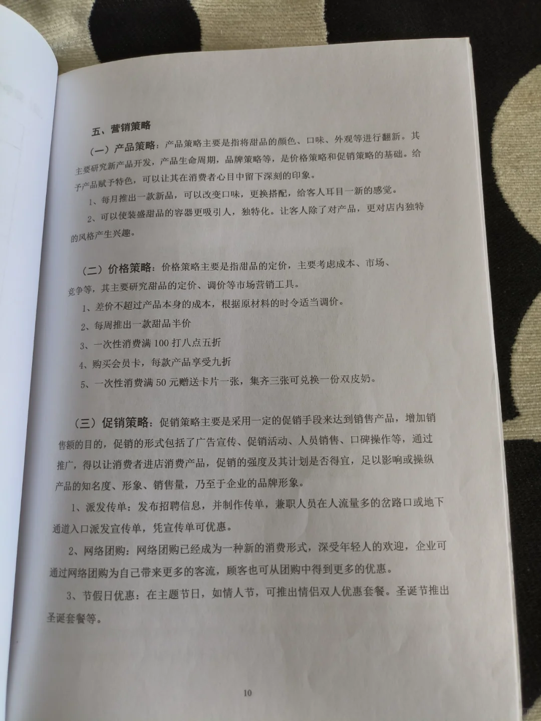 甜品店创业计划书