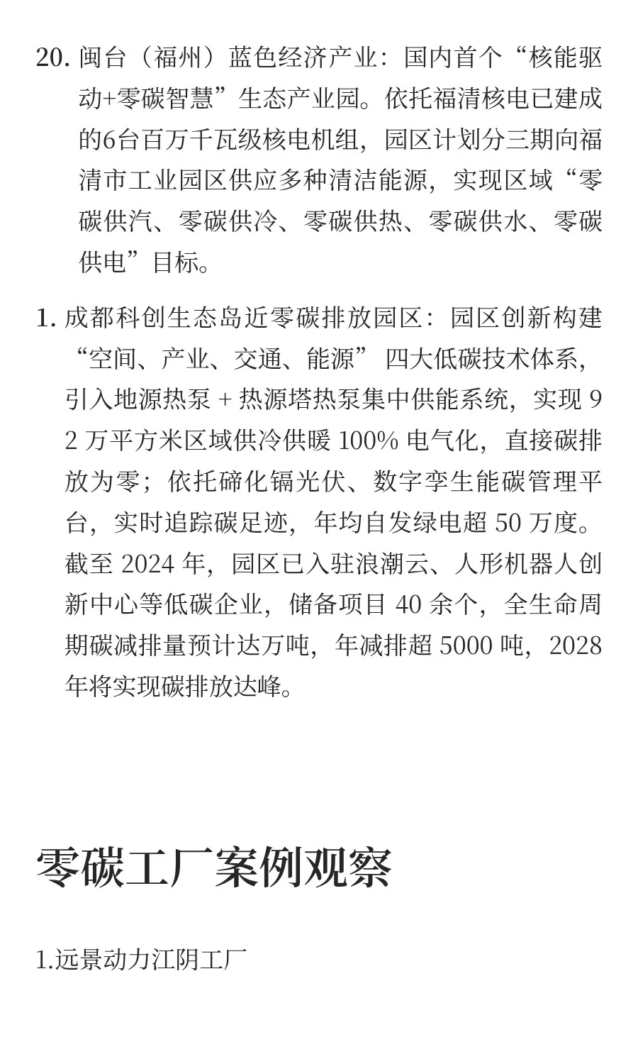 零碳转型：企业园区的必经之路（案例+落地