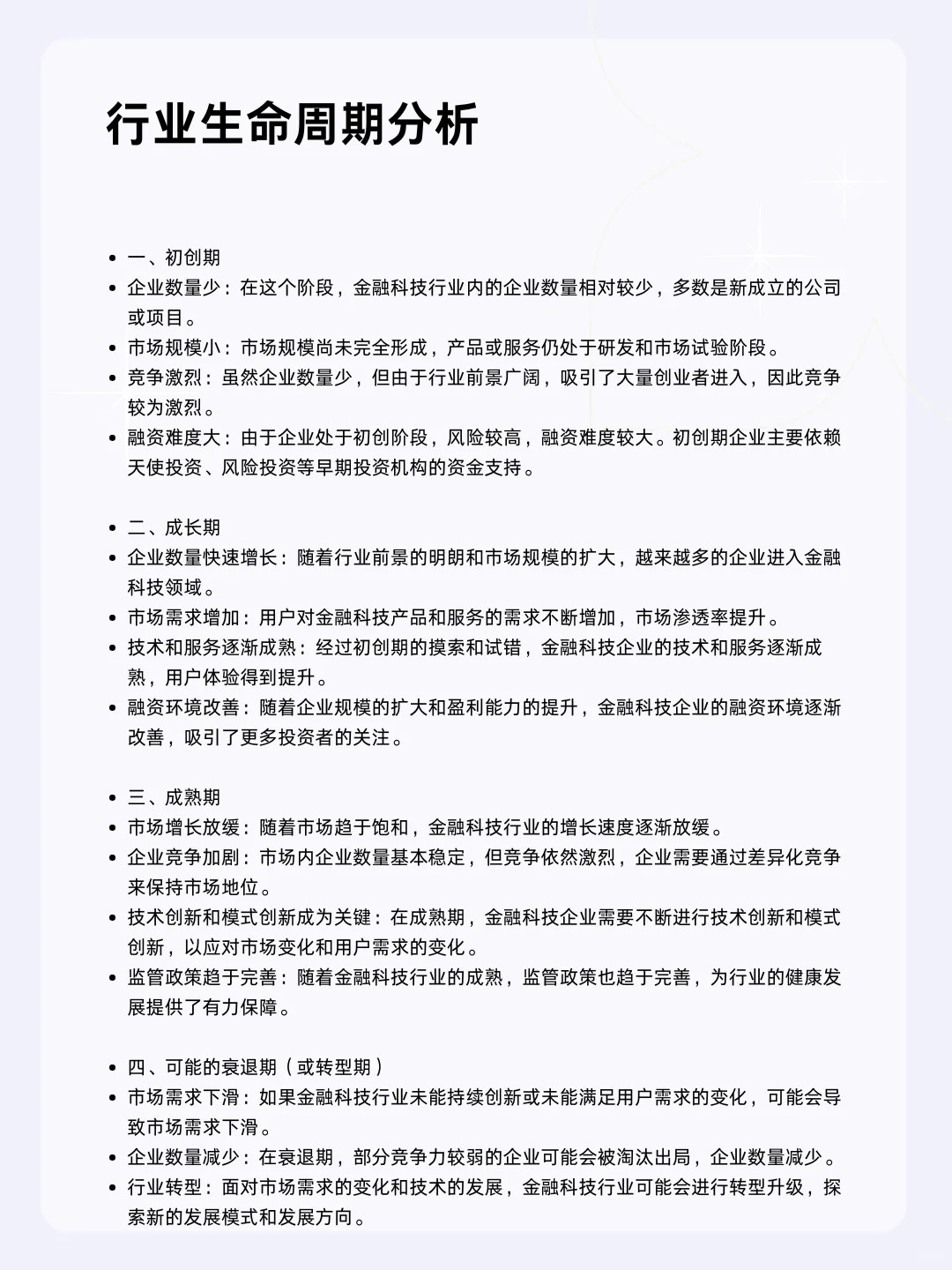 ?每天一个行业分析 | 金融科技