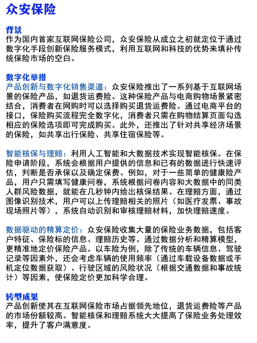 金融行业 金融企业金融公司 数字化转型案例