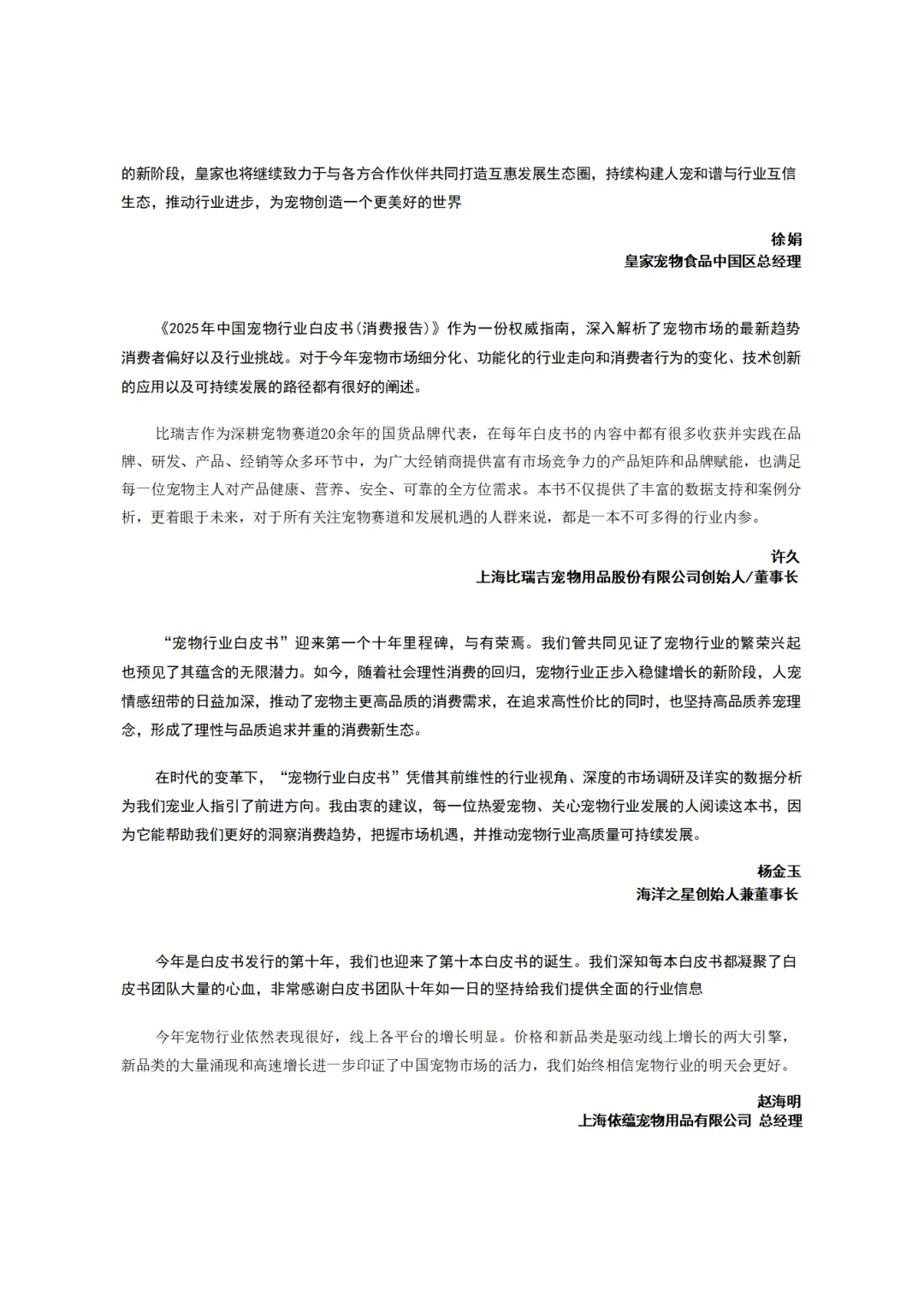 2025年中国宠物行业白皮书