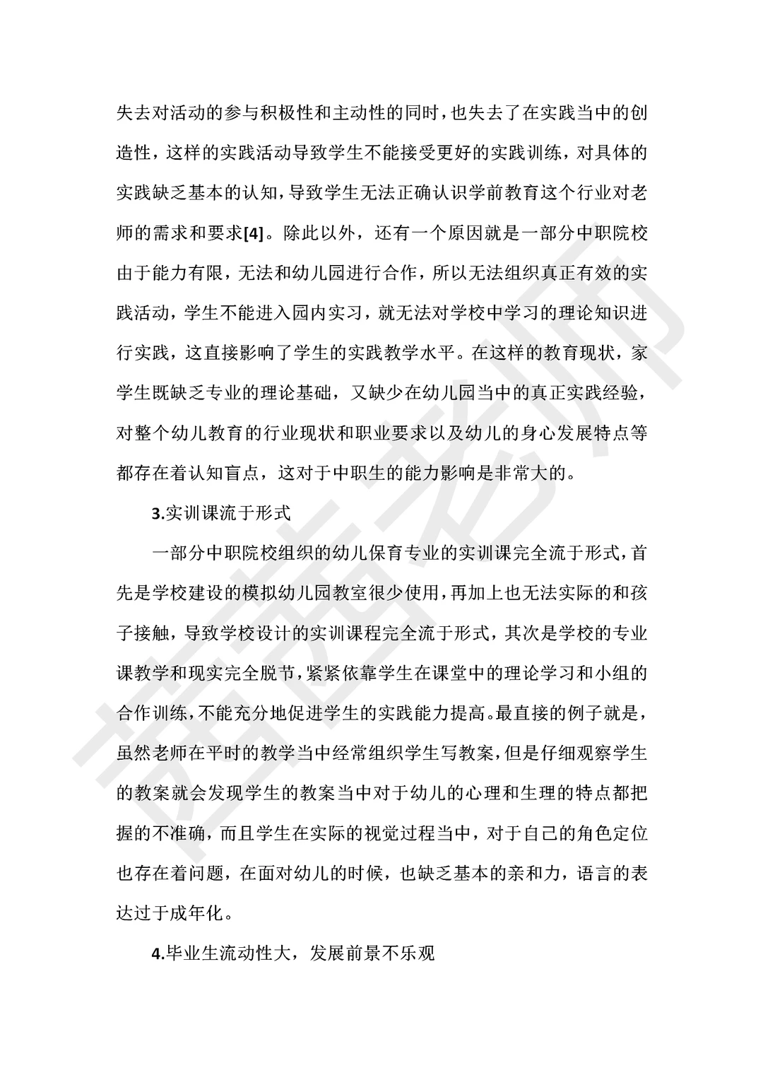 中职学前教育专业建设现状与对策研究