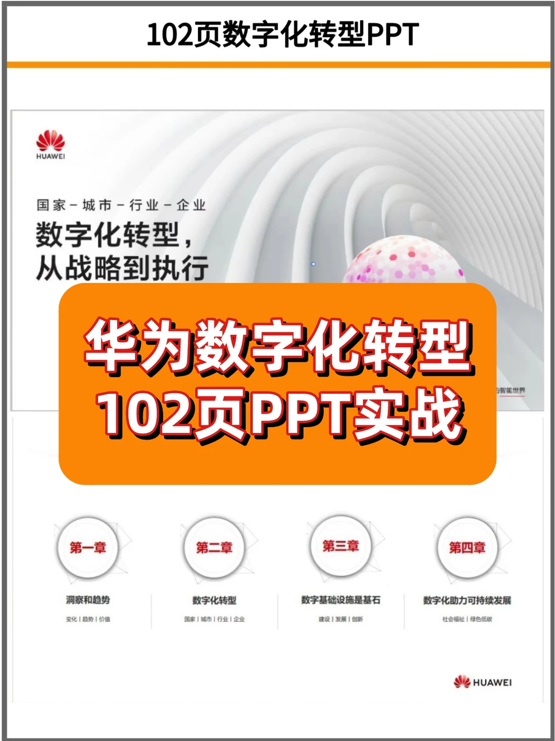 企业数字化转型经典案例合集||干货