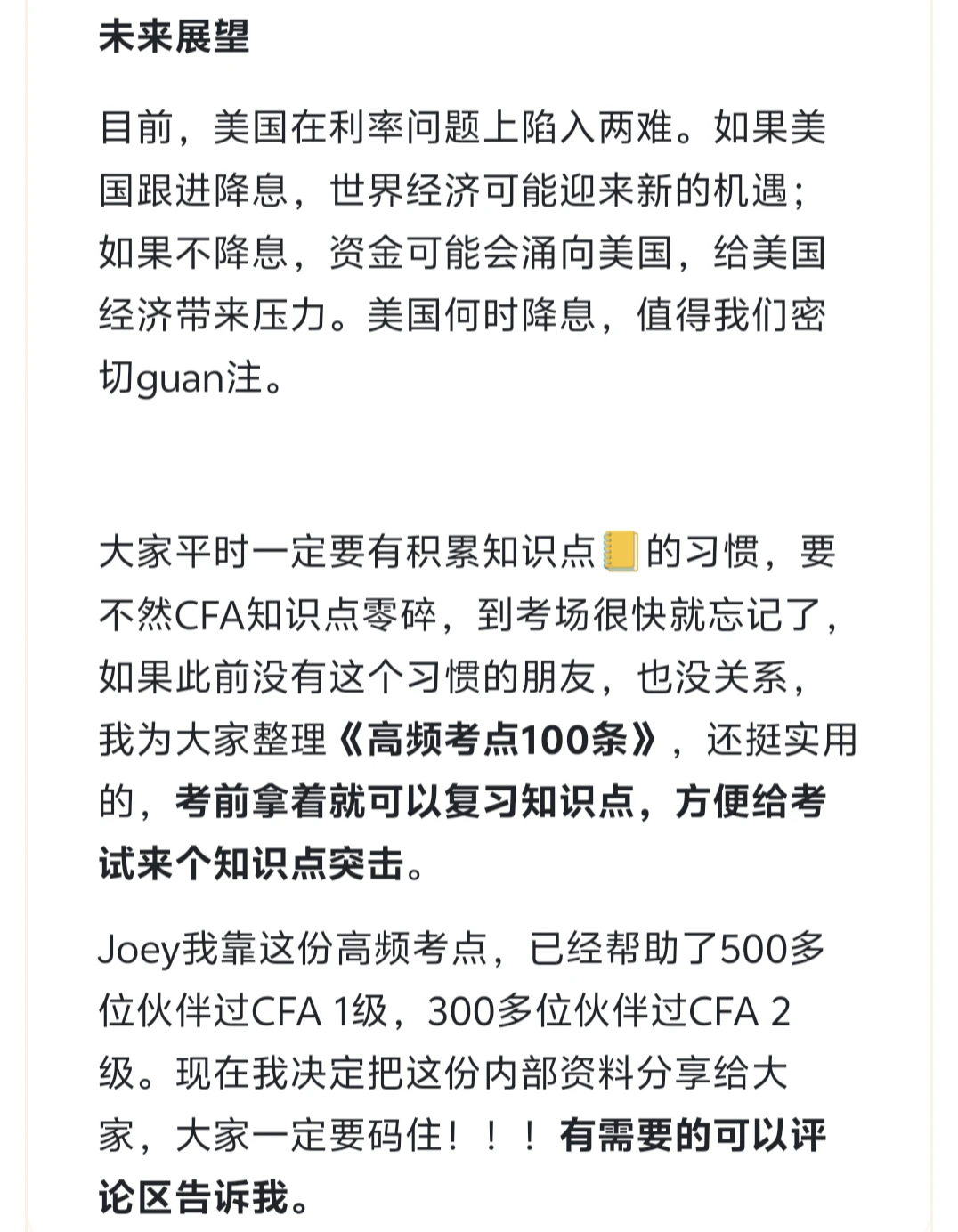 全球降息潮：金融行业新动向及影响
