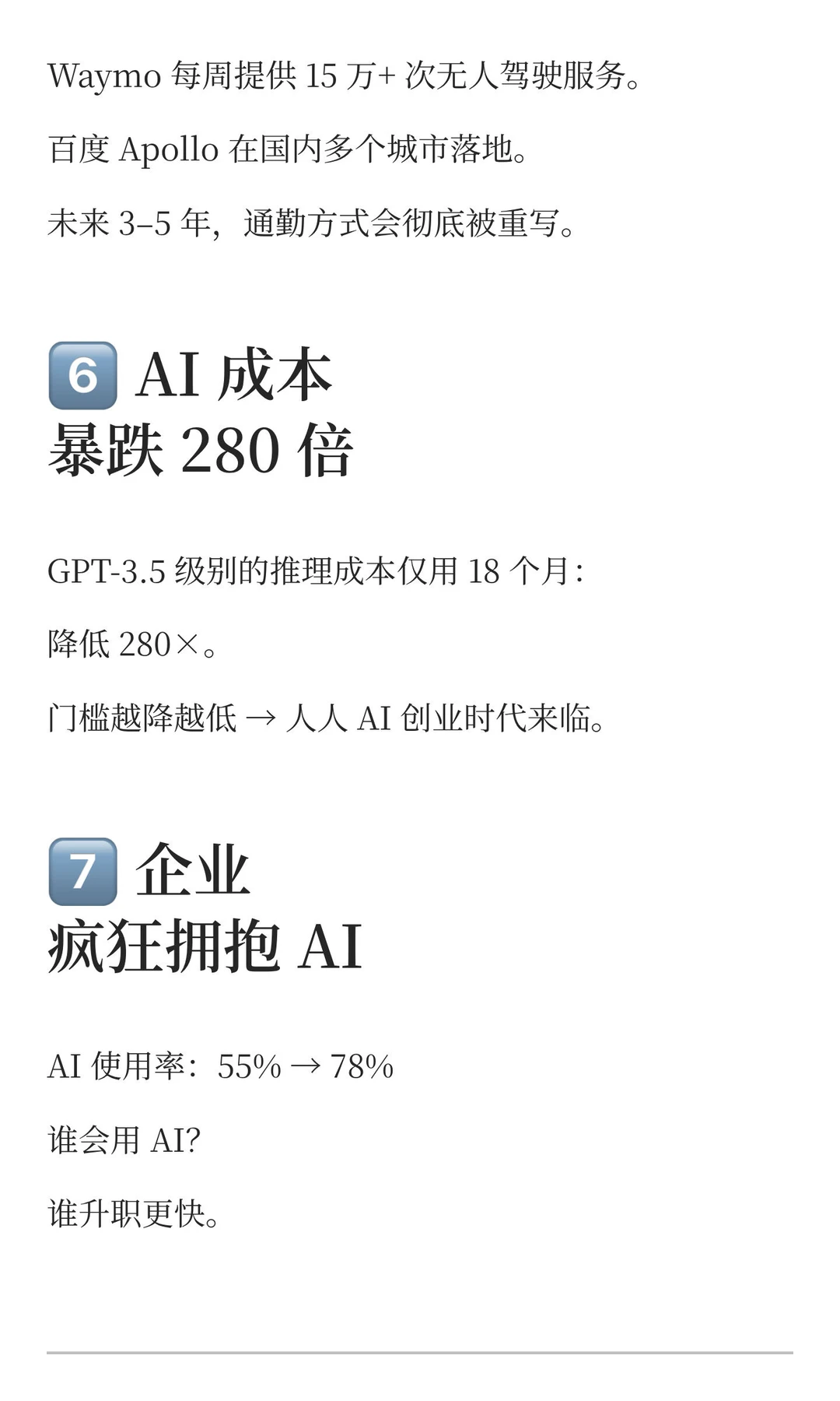 斯坦福2025年AI指数报告