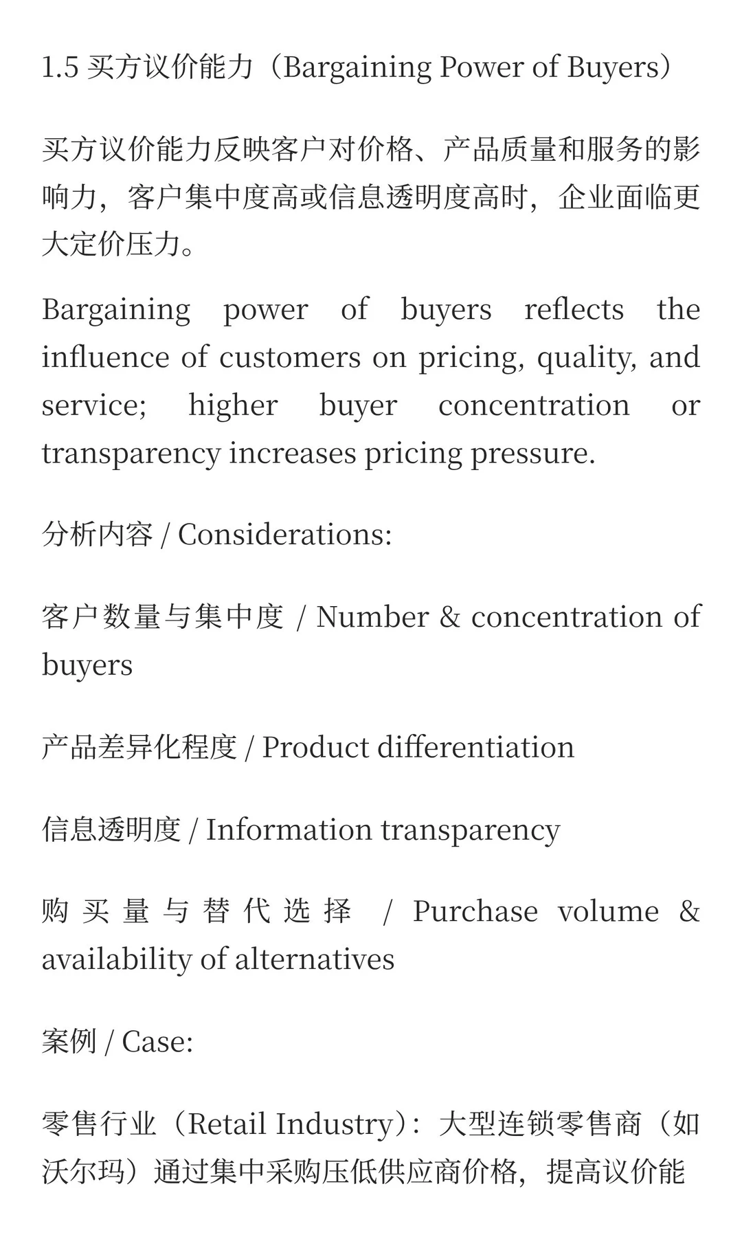外部环境分析：行业分析（Industry Analysi