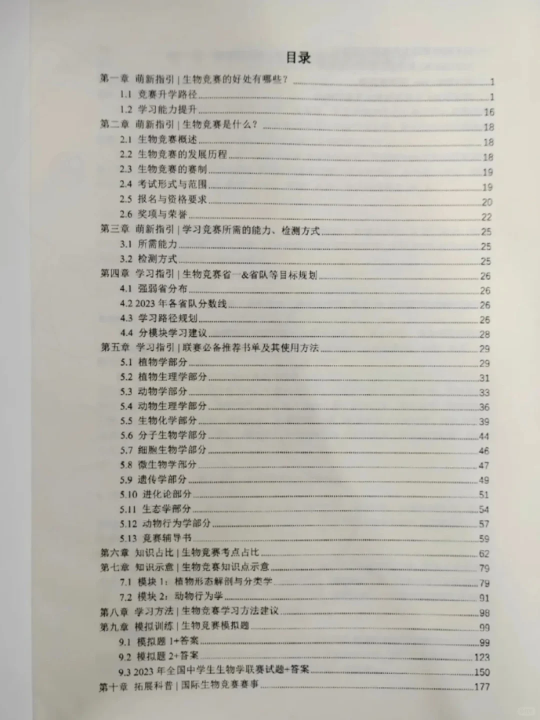 不服不行?这本生竞白皮书真的太绝了！