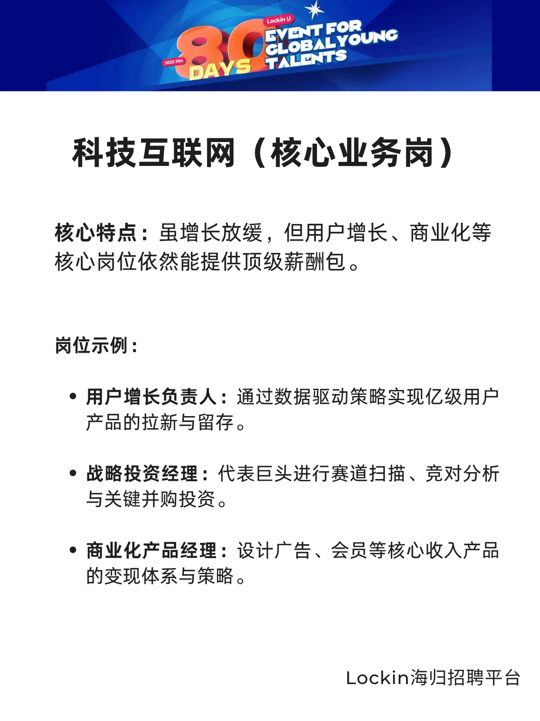MBA毕业海归求职|千万别错过这些高薪行业
