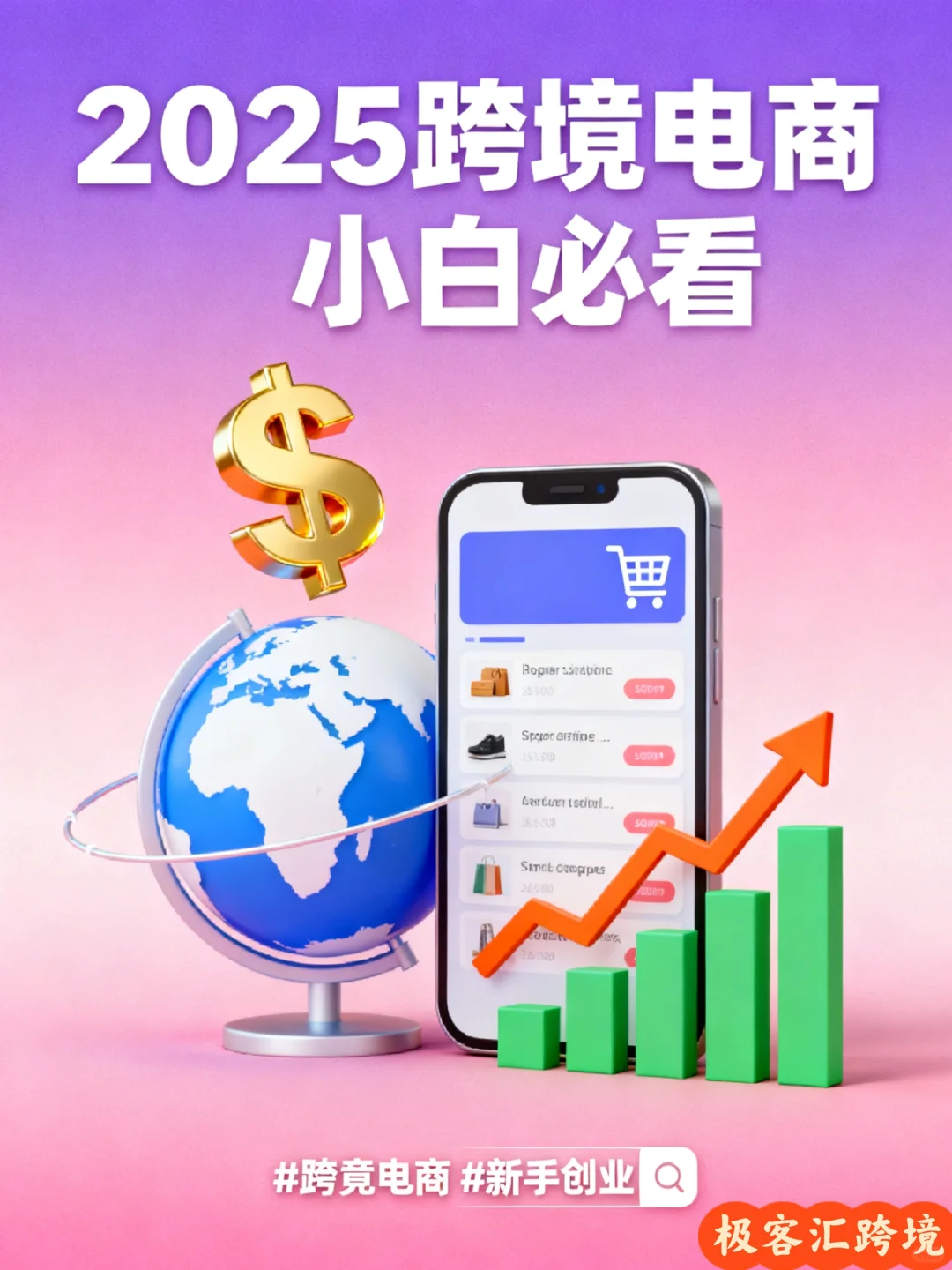 2025跨境电商小白入门指南