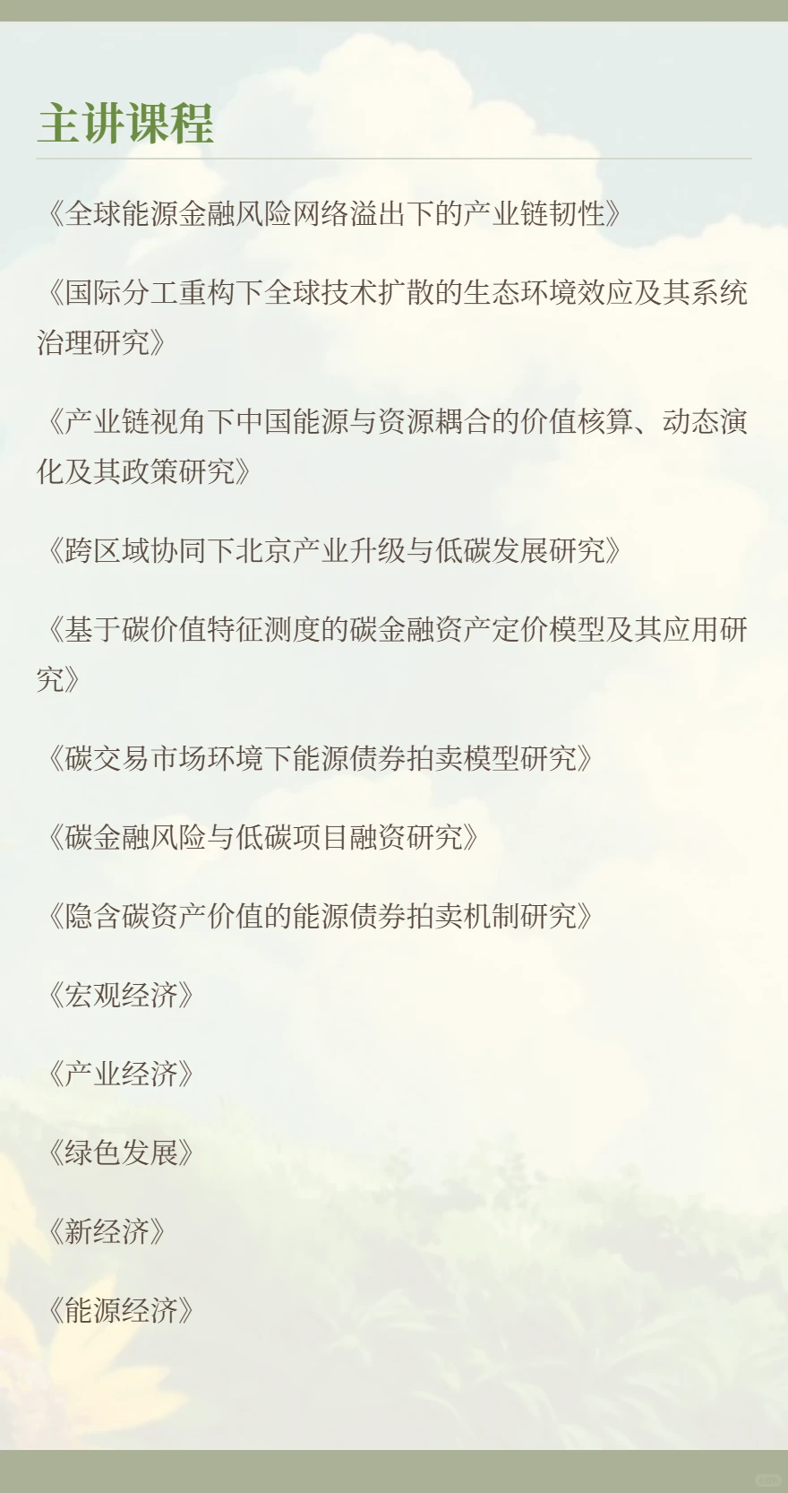夏晓华:中国人民大学应用经济学院教授