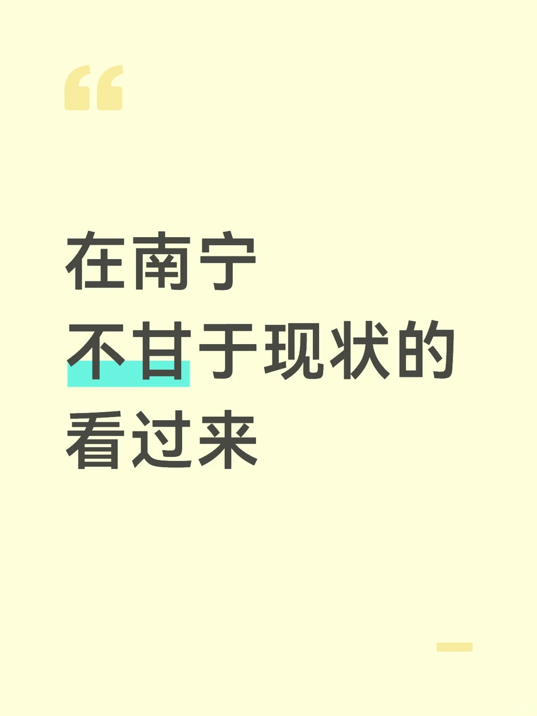 南宁的看过来