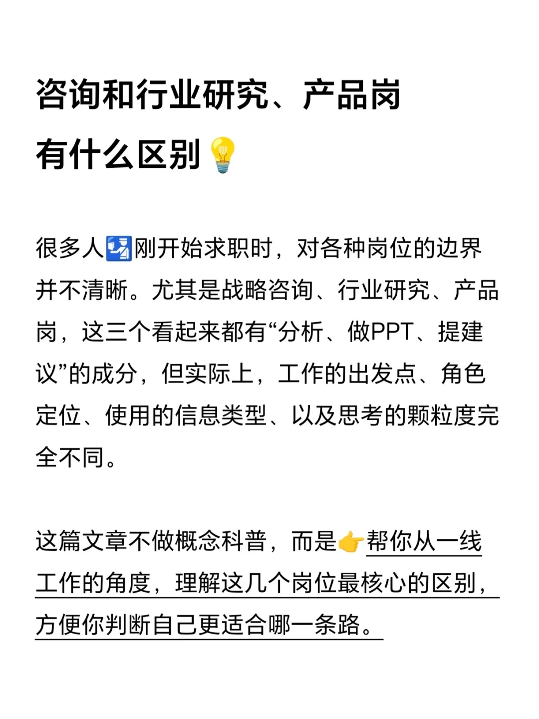 咨询和行业研究、产品岗有什么区别❓