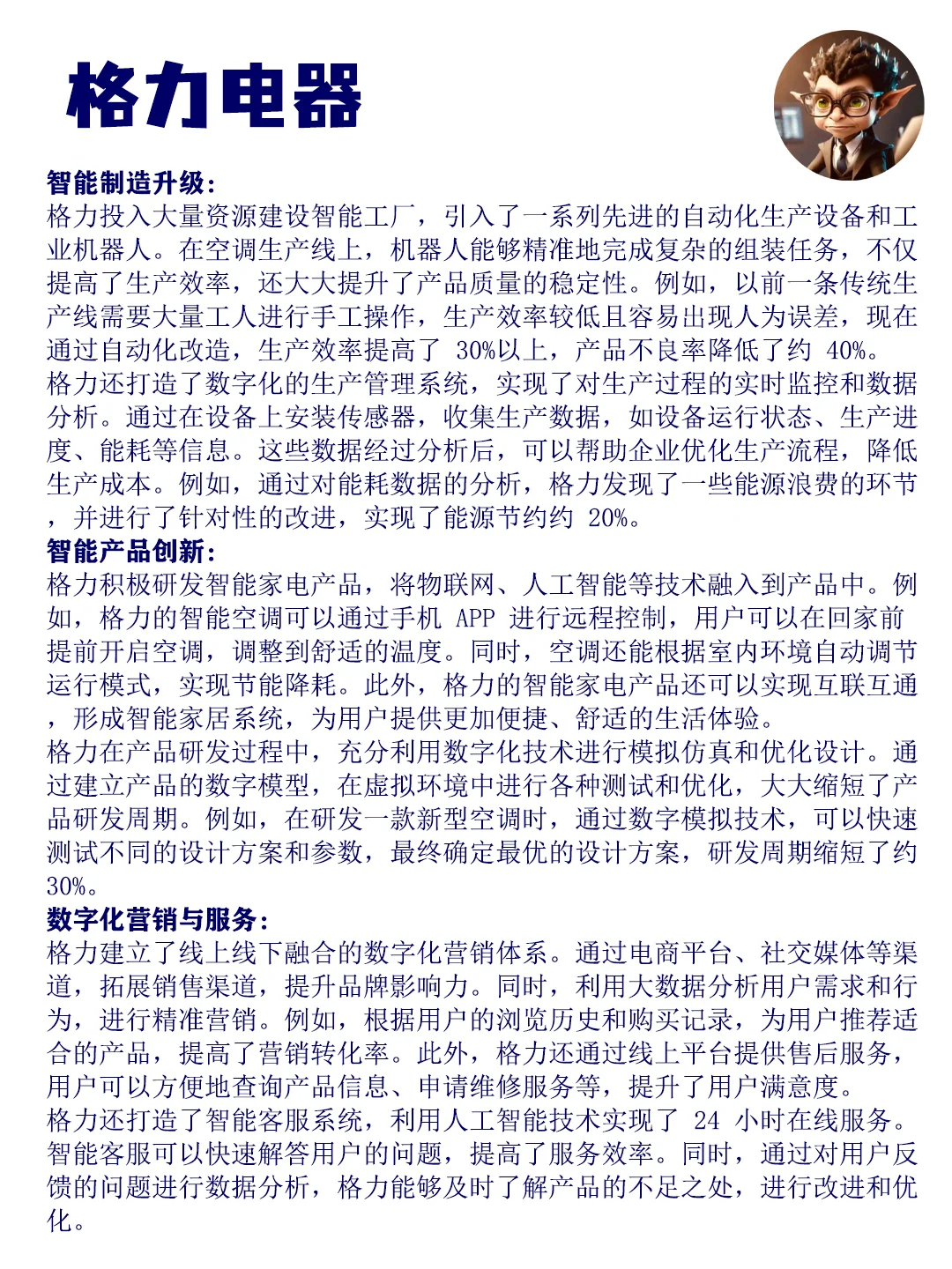 企业数字化转型经典案例解析
