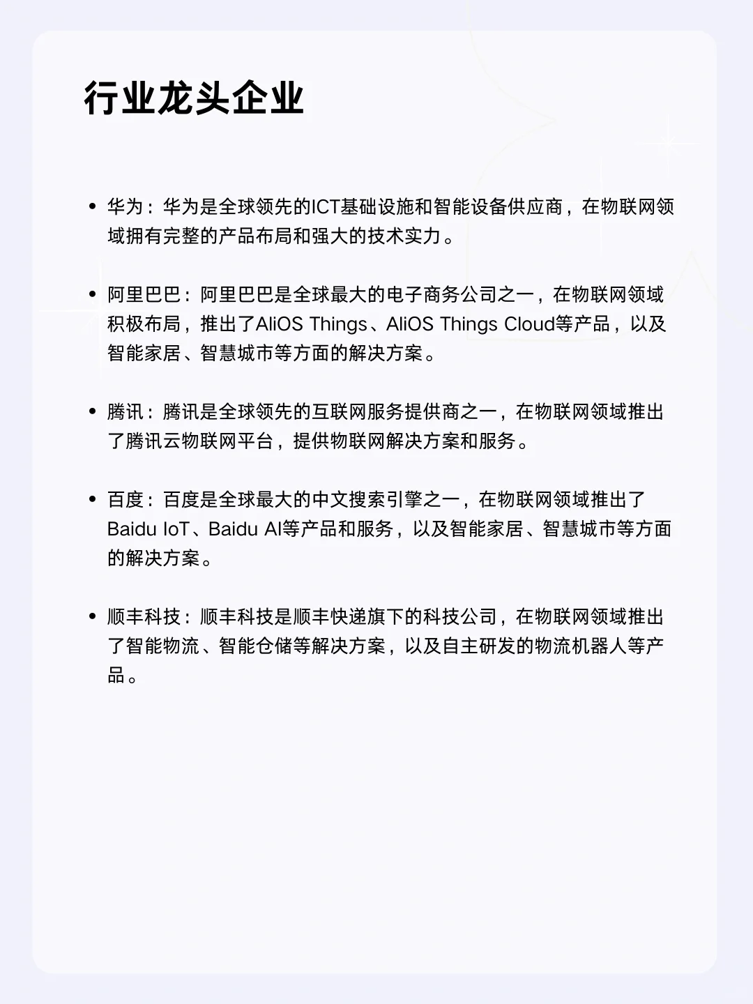?每天一个行业分析 | 物联网