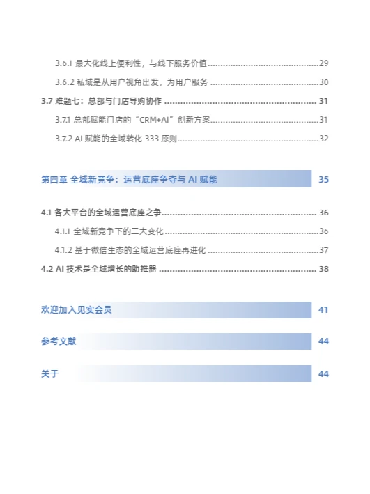2024全域难题破解白皮书
