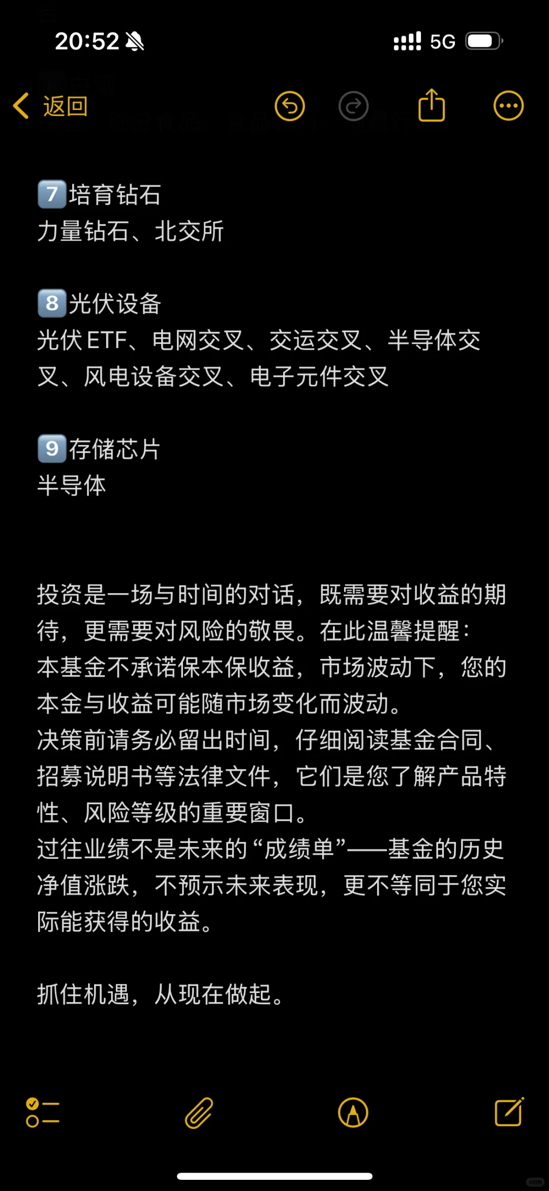 ?11月可关注方向整理