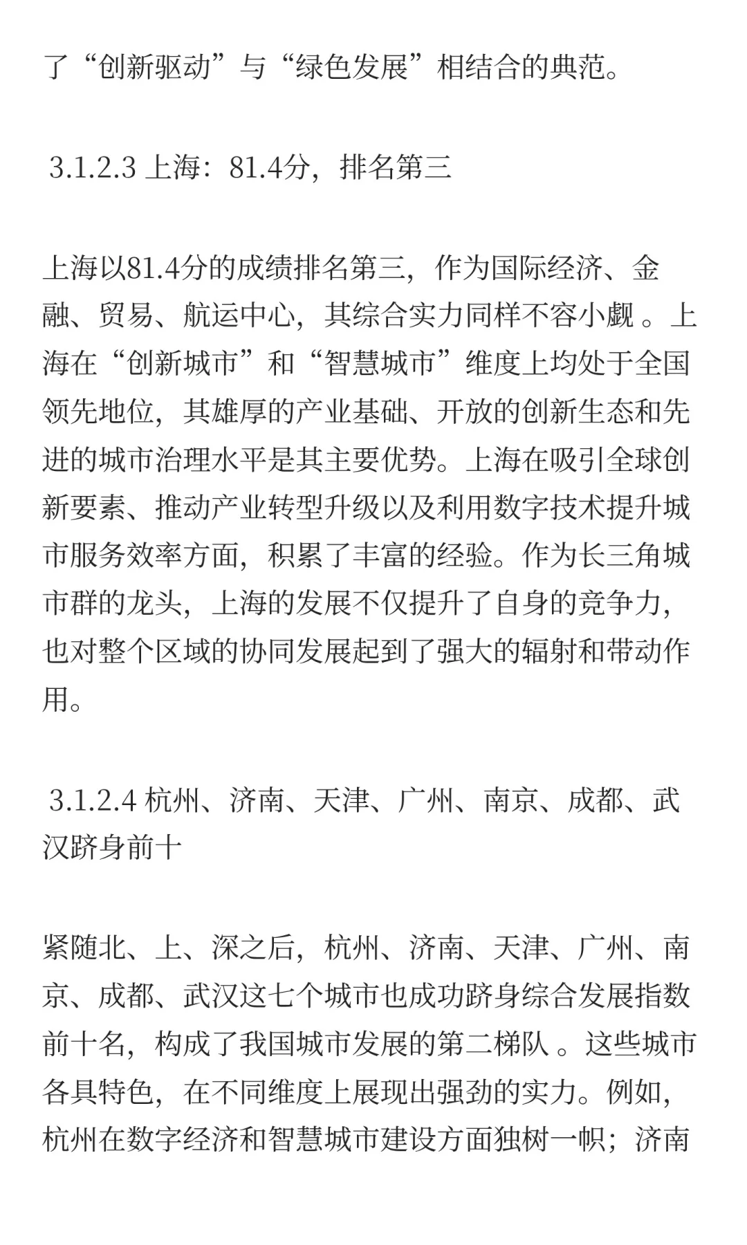 《城市综合发展指数报告2025》解读与未来