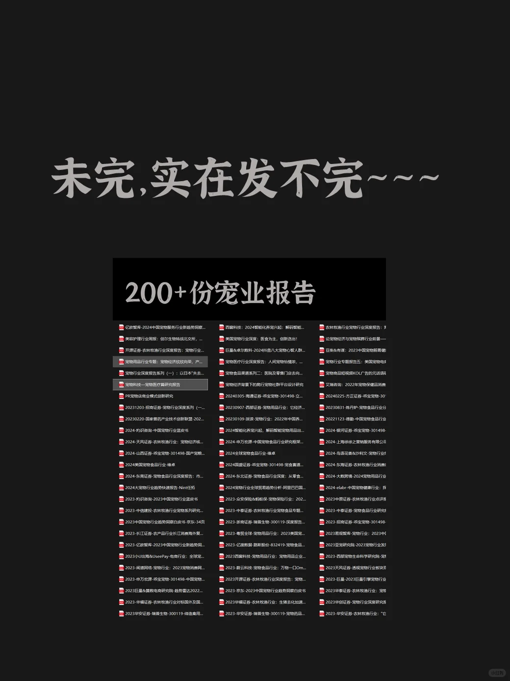 2024 阿里出品的宠物行业报告怎能不看