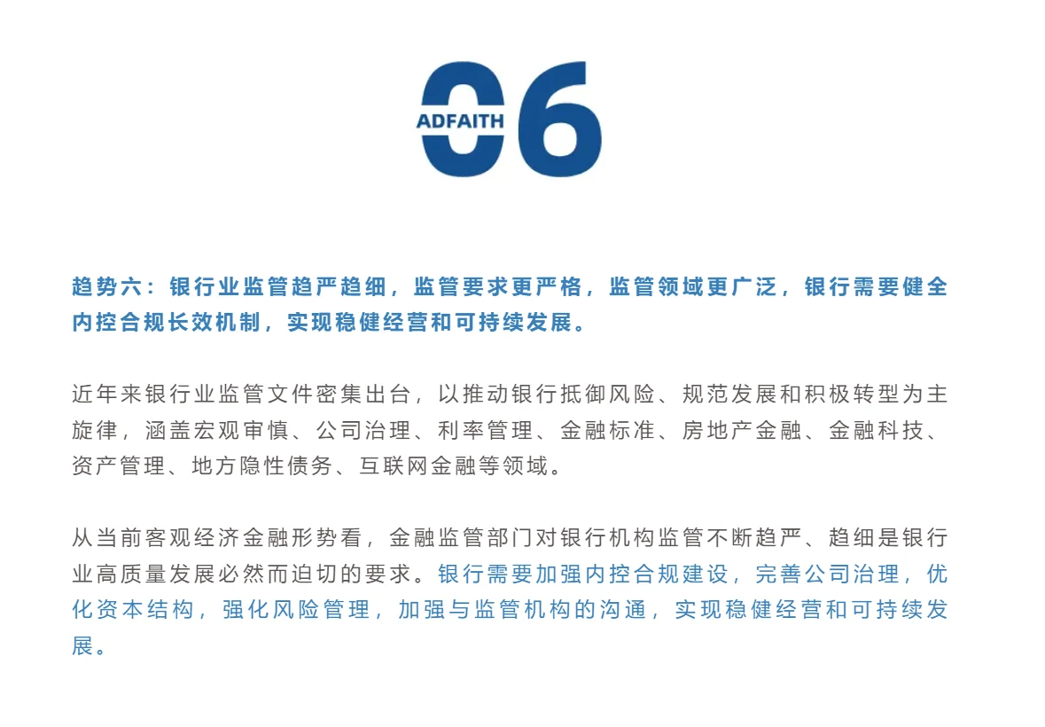 “十五五”期间银行业十大发展趋势