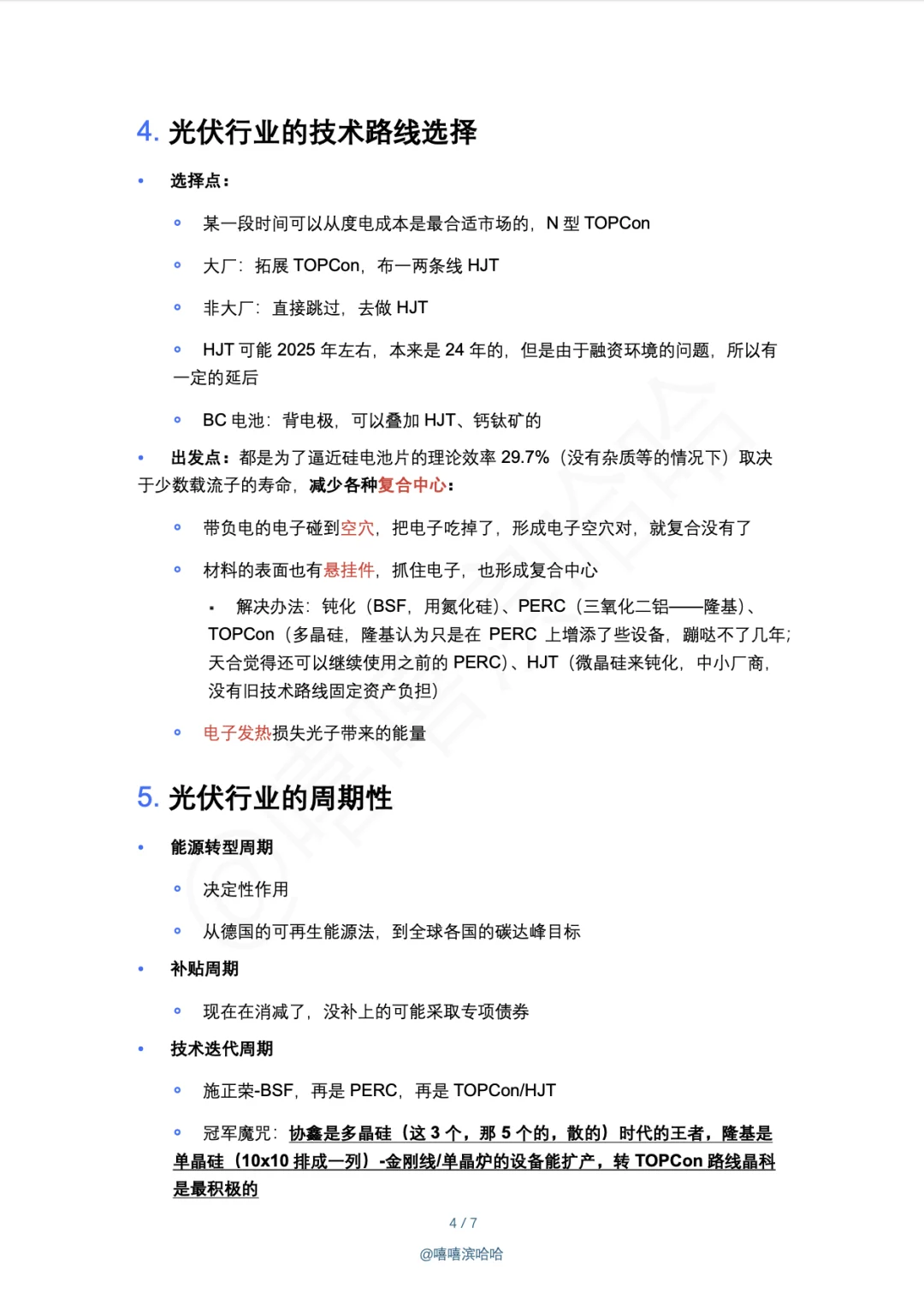 光伏行业 60 年,未来何去何从