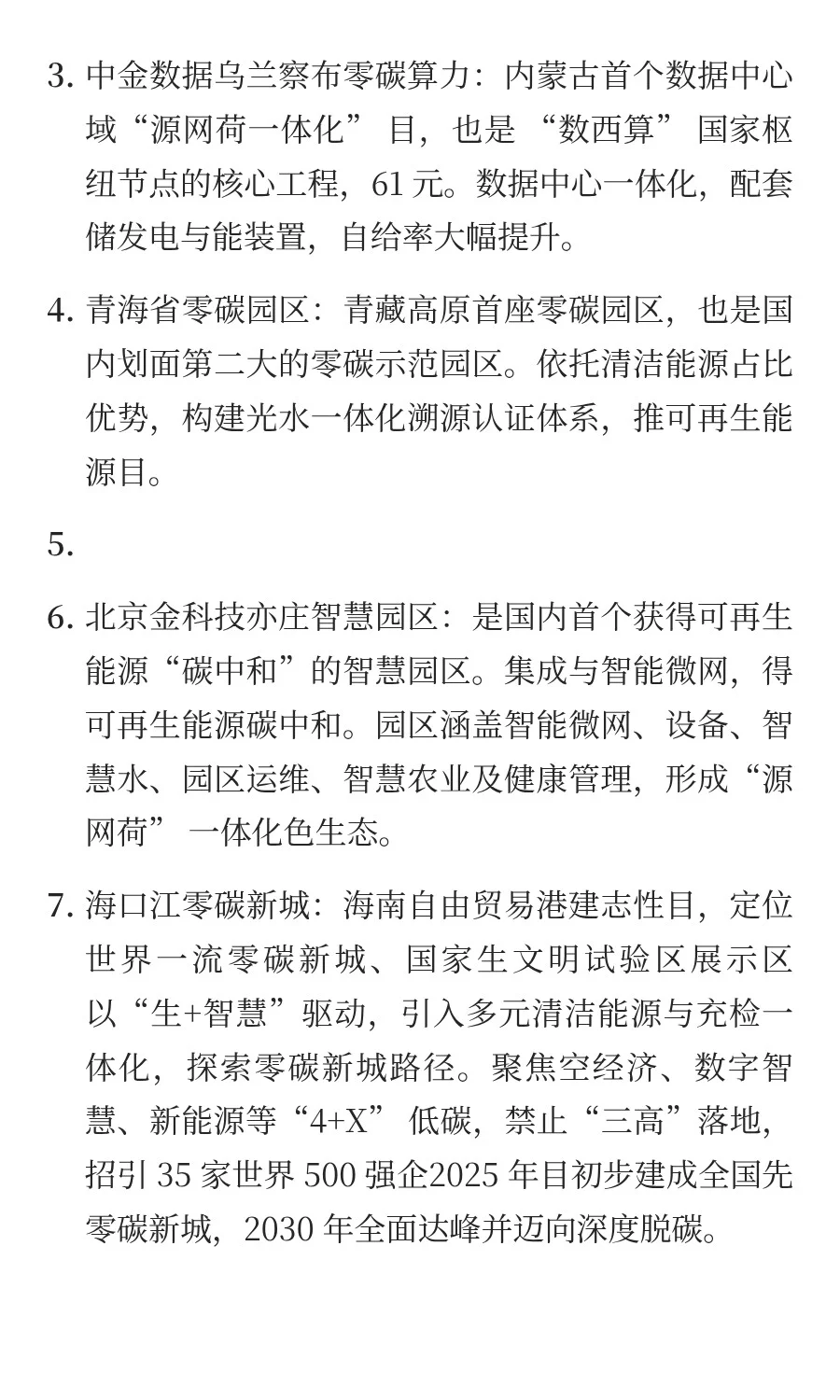 零碳转型：企业园区的必经之路（案例+落地