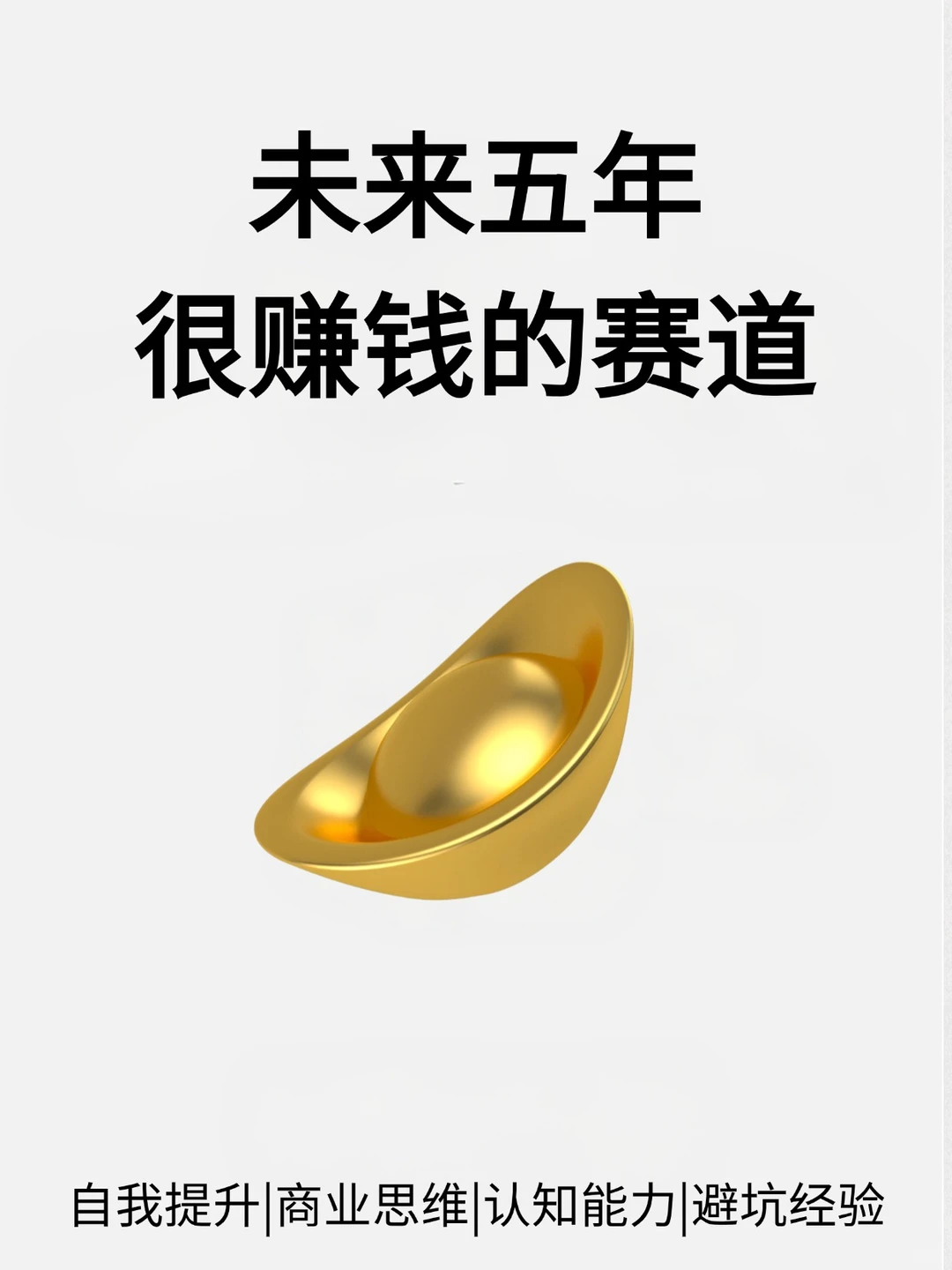 未来五年赚钱的赛道