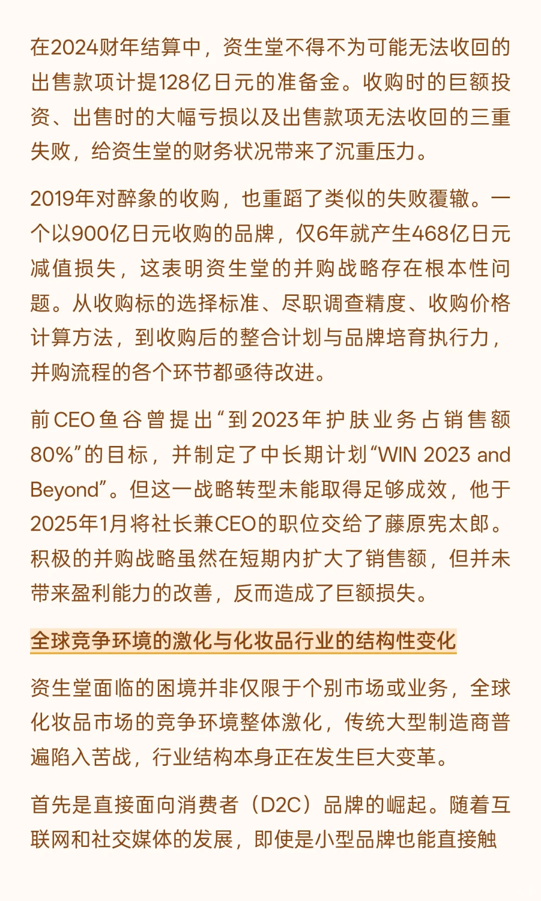 巨头为何沦落至此