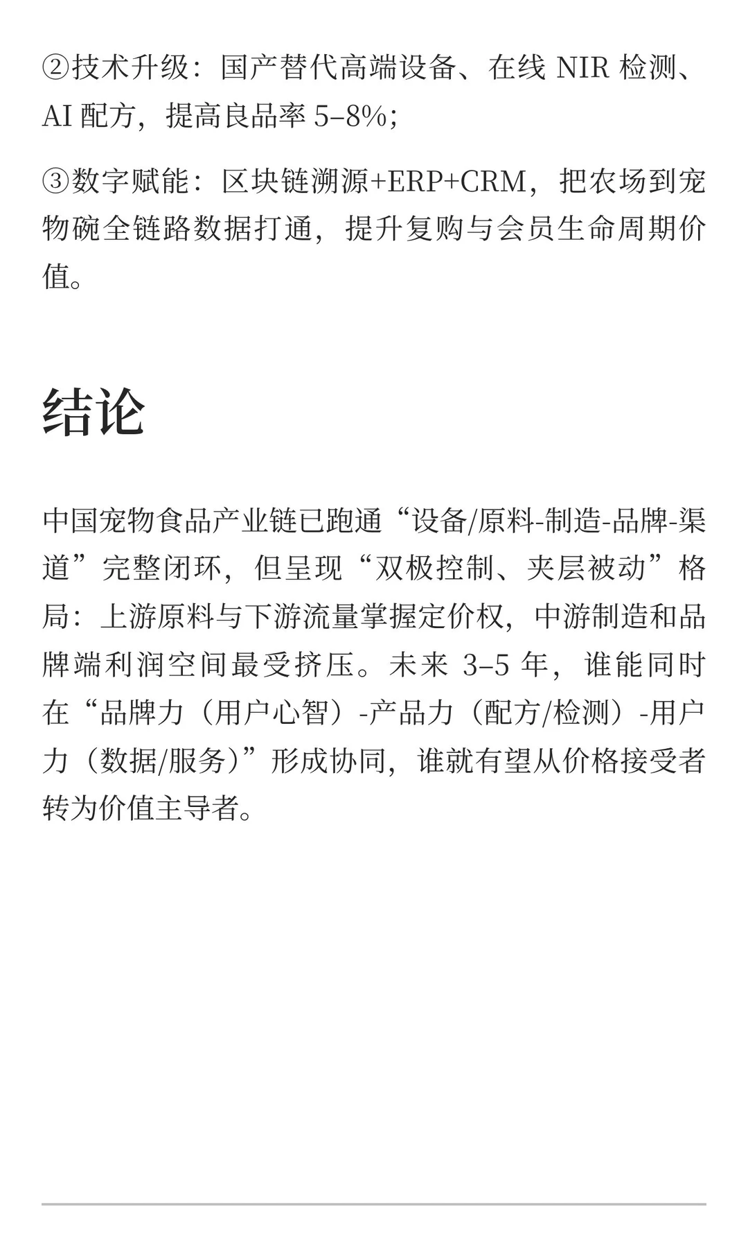 中国宠物食品产业链