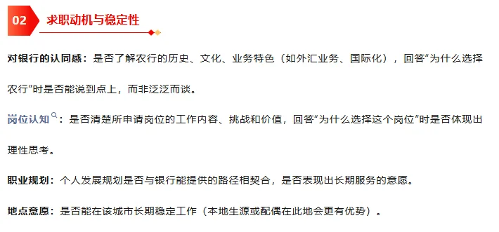 中国农业银行面试时，要注意这几方面！