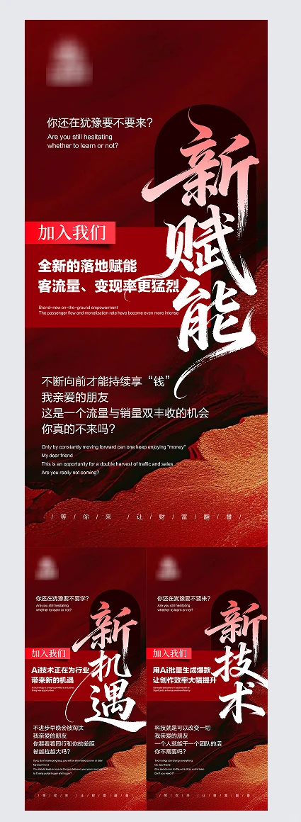 招商造势图 新零售，招商图海报