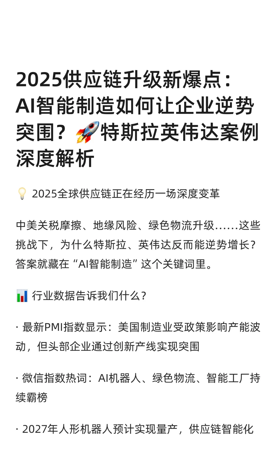 AI制造突围指南：特斯拉实战解析?