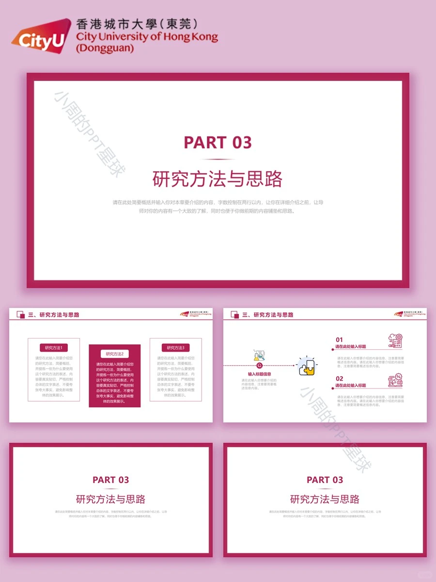 香港城市大学（东莞）开题答辩PPT模板