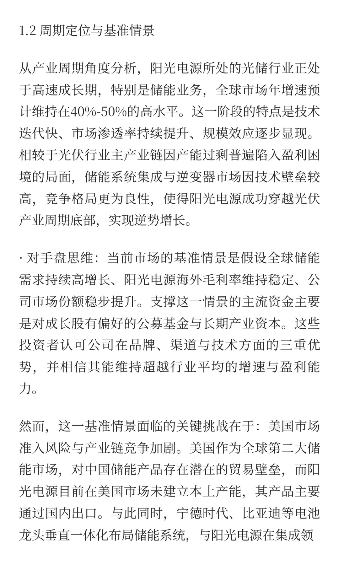 阳光电源（300274）投资价值分析