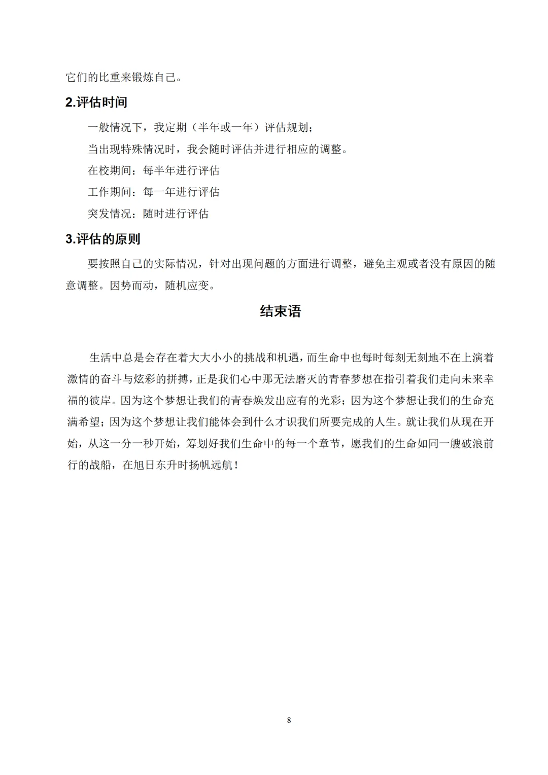 新能源 职业生涯规划书word+PPT模板