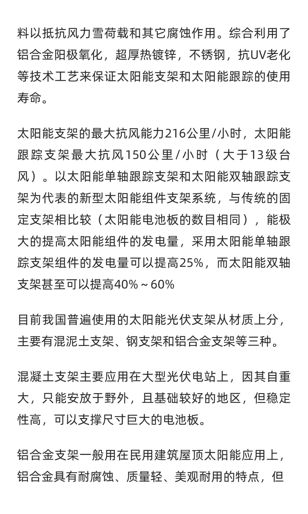 光伏支架行业市场调研及发展前景分析预测