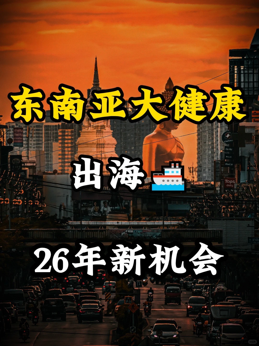 大健康赛道，藏着太多可能性