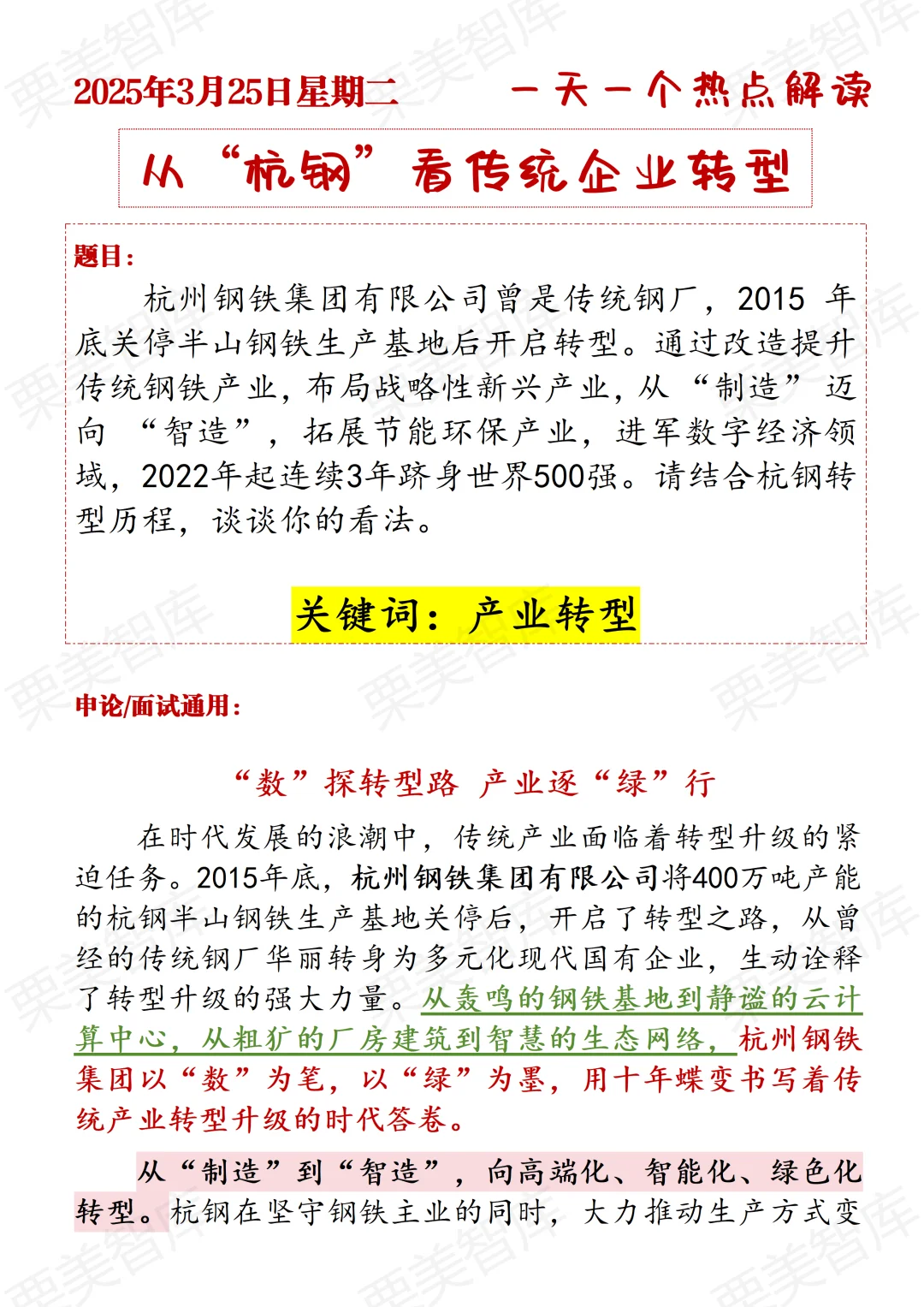 一天一个热点解读：从杭钢看传统企业转型