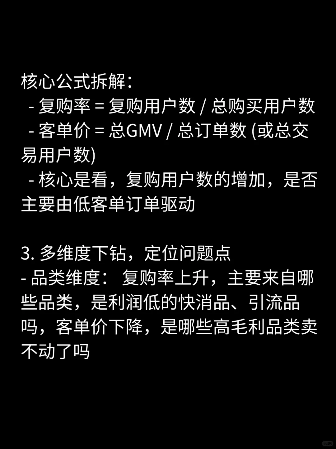 商分面试高质量回答29-复购率上升客单下降